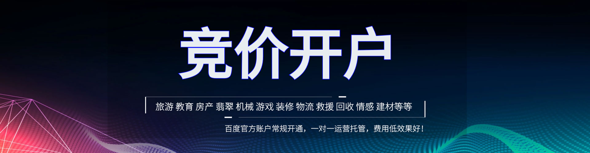昌乐百度竞价